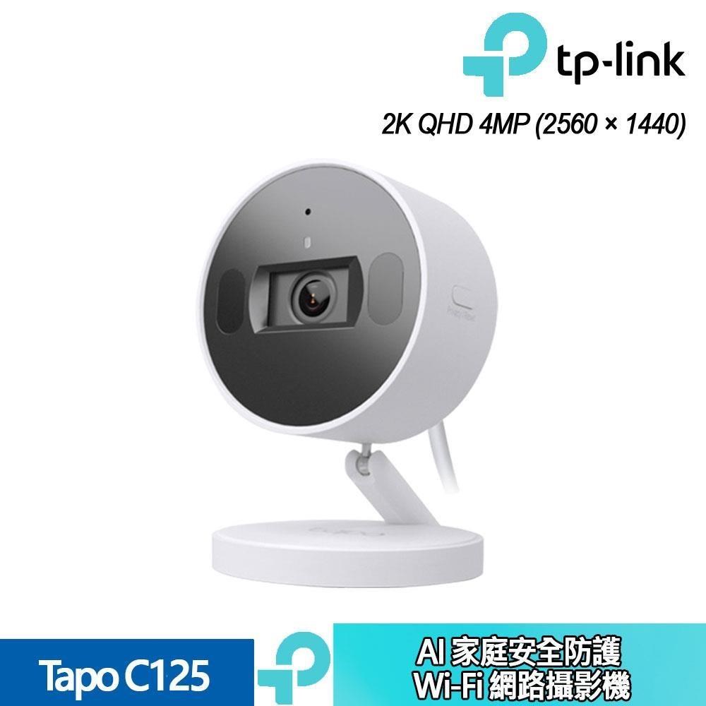 TP-Link Tapo C125 AI家庭安全防護Wi-Fi網路攝影機