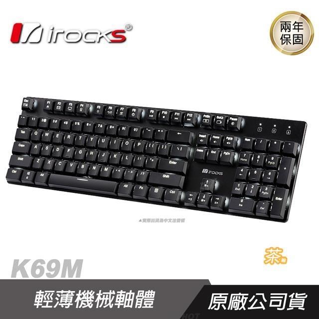 iRocks 艾芮克 K69M 白光 超薄機械式 電競鍵盤 茶軸/輕薄機械軸體/多媒體熱鍵