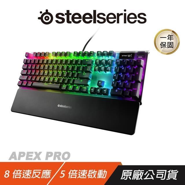 SteelSeries 賽睿 Apex Pro RGB 電競鍵盤 光磁軸 機械式鍵盤 磁性腕托 鋁合金框架