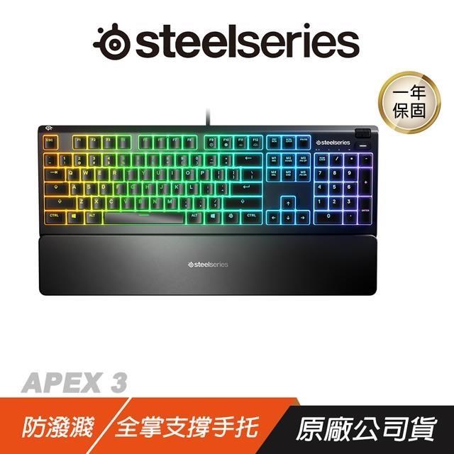 SteelSeries 賽睿 Apex 3 防水靜音鍵盤 電競鍵盤 遊戲鍵盤 RGB發光特效
