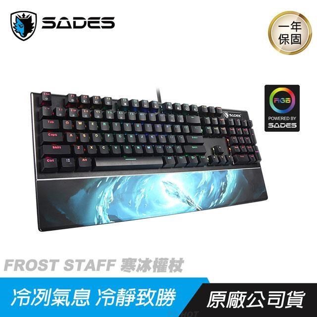 SADES FROST STAFF 寒冰權杖鍵盤/防水鍍膜/18種燈光模式切換/光速觸發