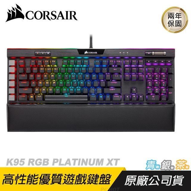 CORSAIR 海盜船 K95 RGB PLATINUM XT 機械鍵盤/電競鍵盤 銀軸 英文版