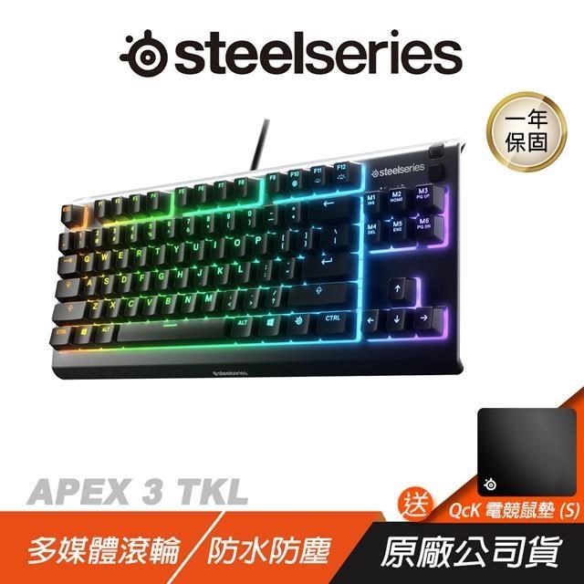 SteelSeries 賽睿 Apex 3 TKL 薄膜鍵盤 電競鍵盤 遊戲鍵盤