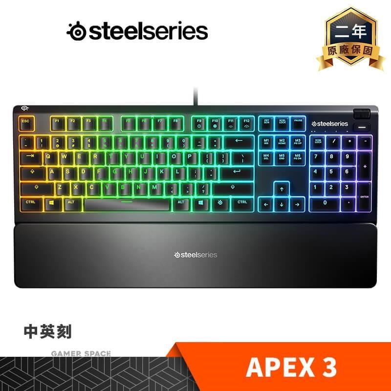 Steelseries 賽睿 APEX 3 防水靜音 薄膜式電競鍵盤 RGB 中刻 英刻