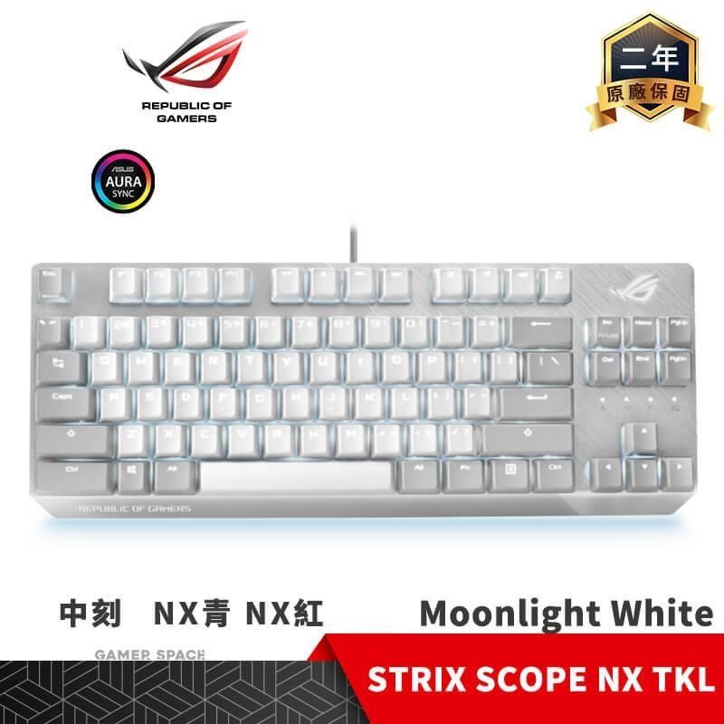 ROG STRIX SCOPE NX TKL Moonlight White 月光白 中刻 電競鍵盤