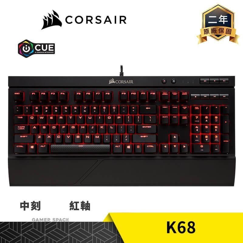 CORSAIR 海盜船 K68 電競鍵盤 紅軸 中刻 紅光版