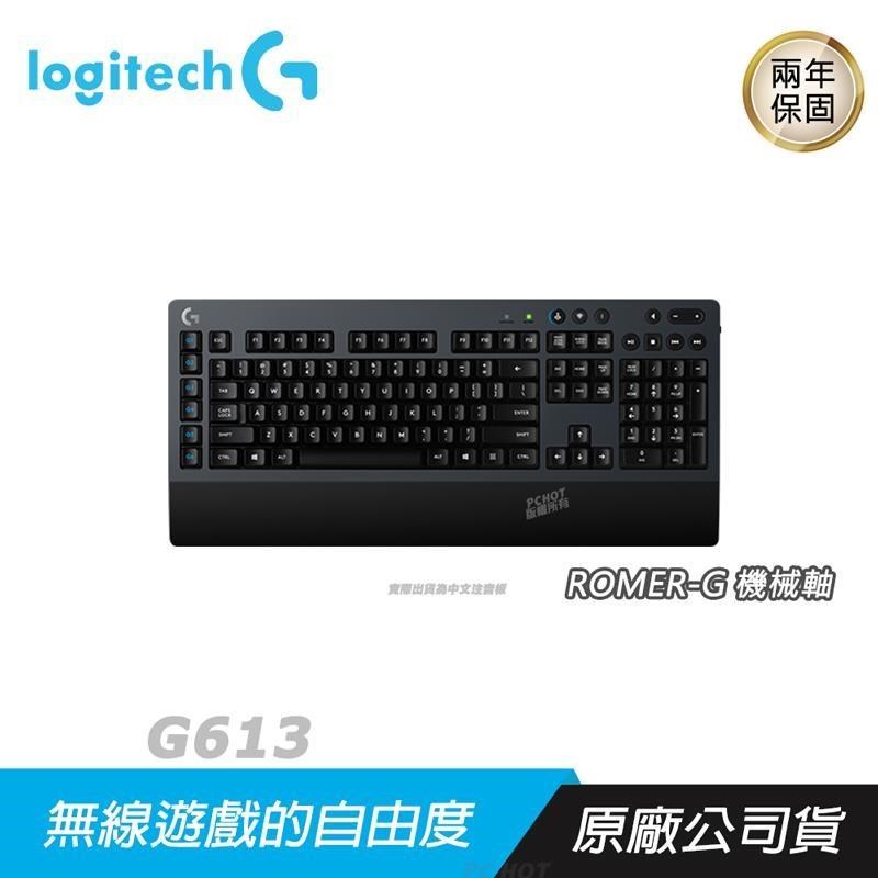 Logitech 羅技 G613 無線 機械式 電競鍵盤/ LIGHTSPEED無線技術/ ROMER-G
