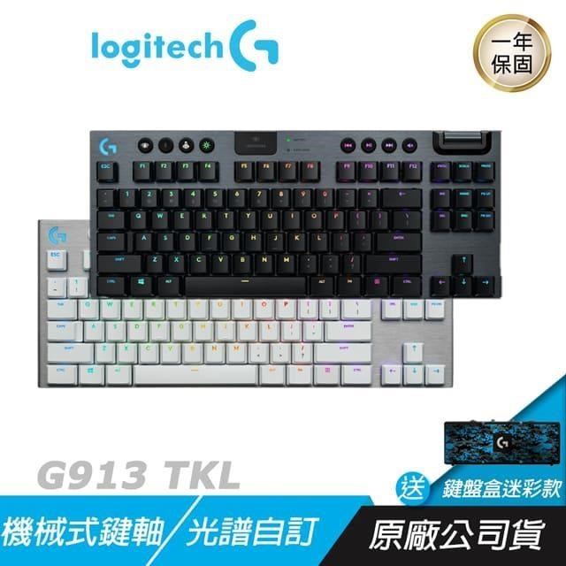 Logitech 羅技 G913 TKL 80% 機械式遊戲鍵盤 茶/紅/RGB/GL鍵軸/LIGHTSPEED