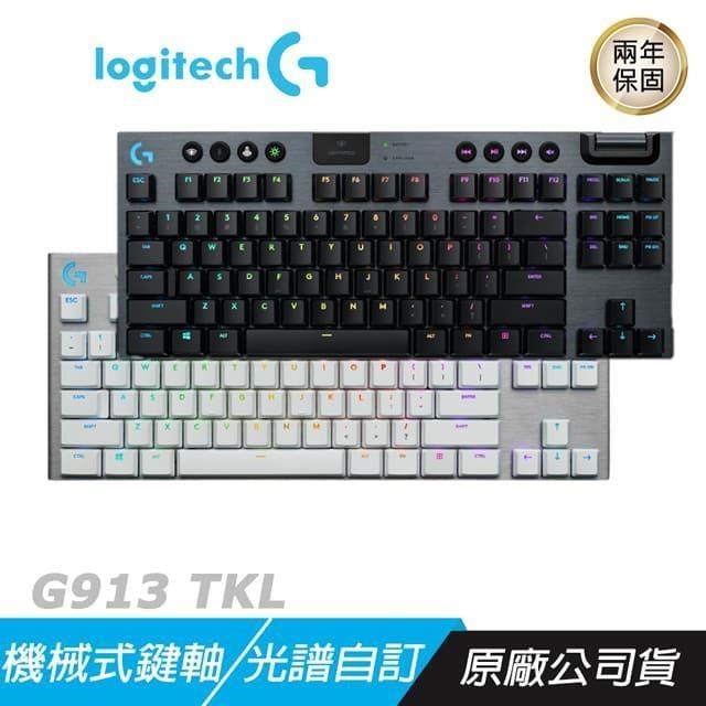 Logitech 羅技 G913 TKL 80% 機械式遊戲鍵盤 茶/紅/RGB/GL鍵軸/LIGHTSPEED