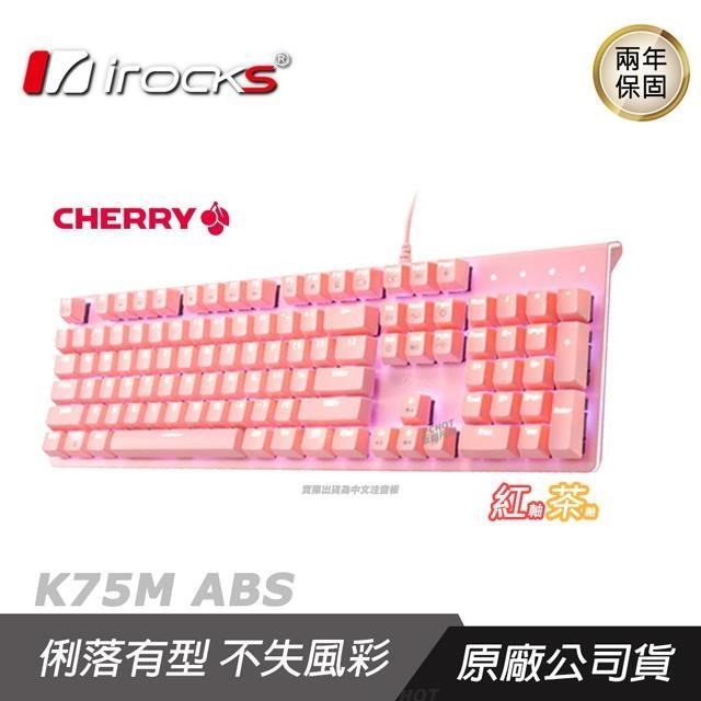 iRocks 艾芮克 K75MS 機械式鍵盤 粉色/ABS 鍵帽/Cherry機械軸/懸浮式結構