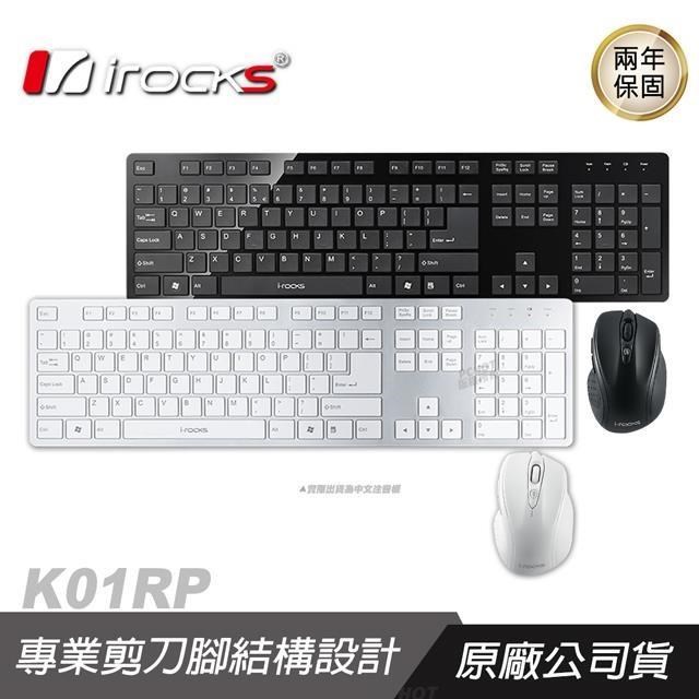 iRocks 艾芮克 K01RP 無線鍵盤滑鼠組 黑/銀白色/2.4GHz無線傳輸/隨插即用