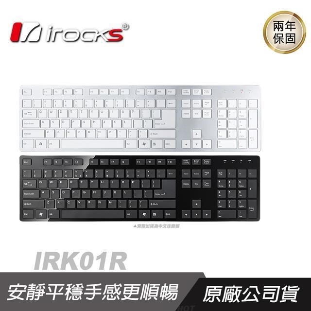 iRocks 艾芮克 K01R 無線剪刀腳鍵盤 黑/銀白色/2.4GHz/LED指示燈