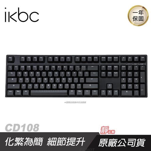 IKBC 新CD108 機械式鍵盤 黑色 靜音紅軸/中文/側刻/PBT/三向走線/附拔鍵器