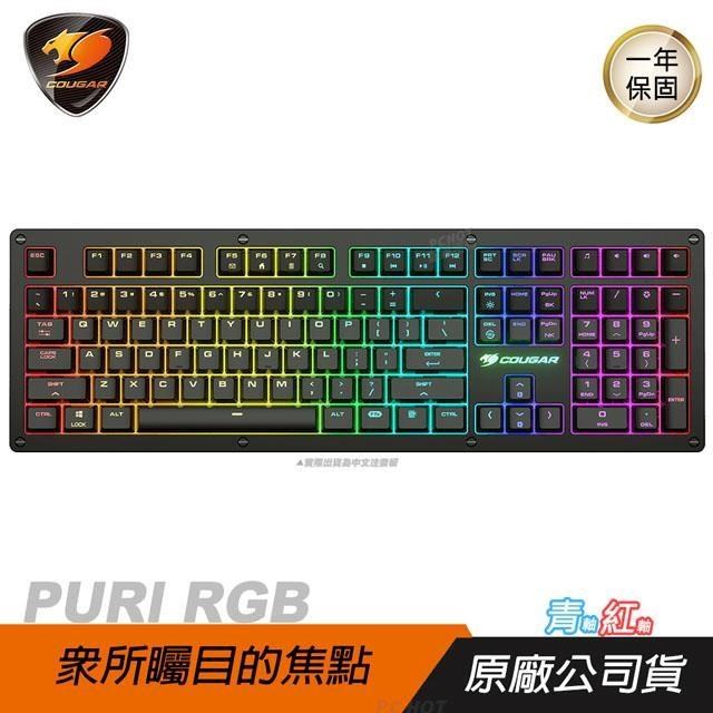 Cougar 美洲獅 PURI RGB 機械鍵盤 獨家磁吸式/RGB背光/可拆卸線材/全鍵無衝突