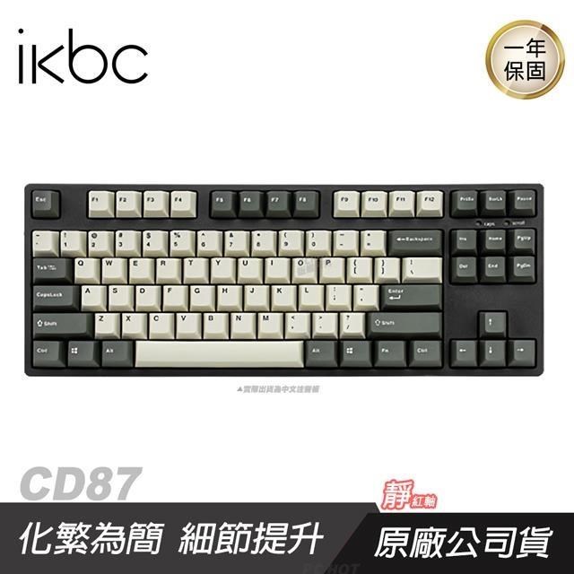 IKBC 新CD87 機械式鍵盤 復古色 靜音紅軸/80%鍵盤/中文/側刻/PBT/附拔鍵器