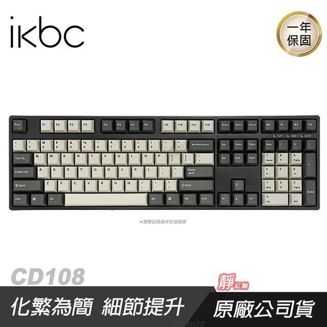 IKBC 新CD108 機械式鍵盤 復古色 靜音紅軸/中文/側刻/PBT/三向走線/附拔鍵器