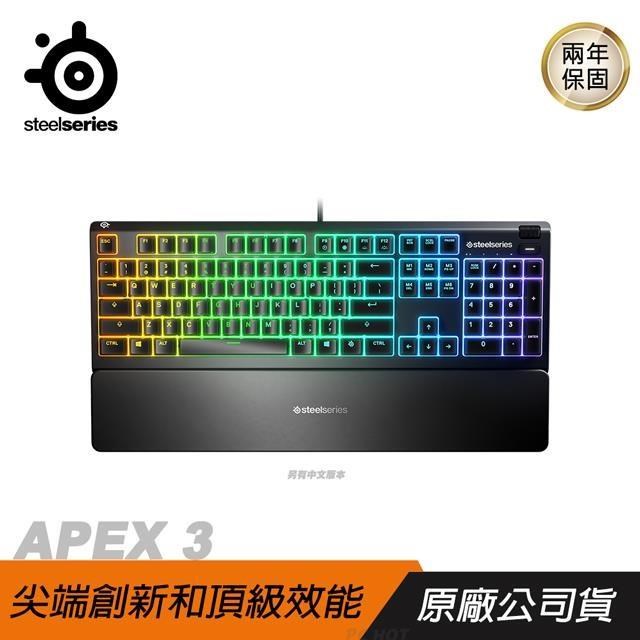 SteelSeries 賽睿 Apex 3 防水靜音鍵盤 電競鍵盤 遊戲鍵盤 /RGB發光特效