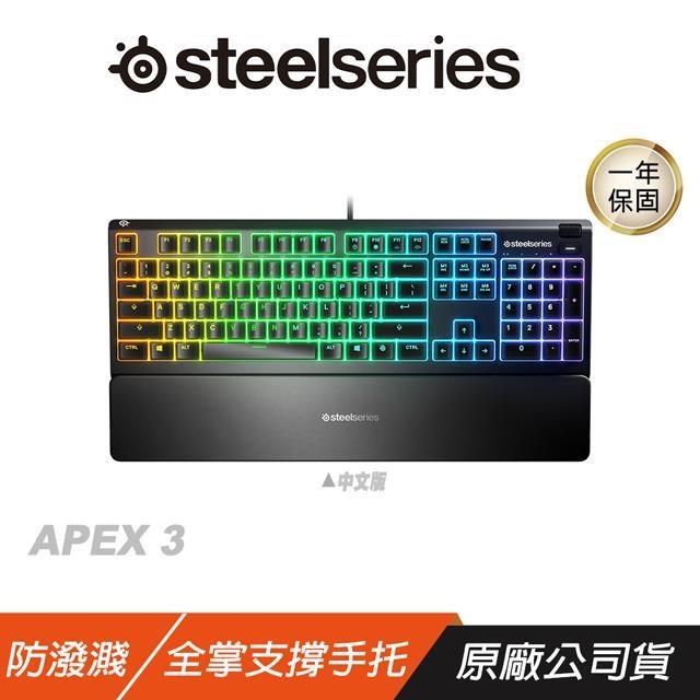 SteelSeries 賽睿 Apex 3 防水靜音鍵盤 電競鍵盤 遊戲鍵盤 /RGB發光特效
