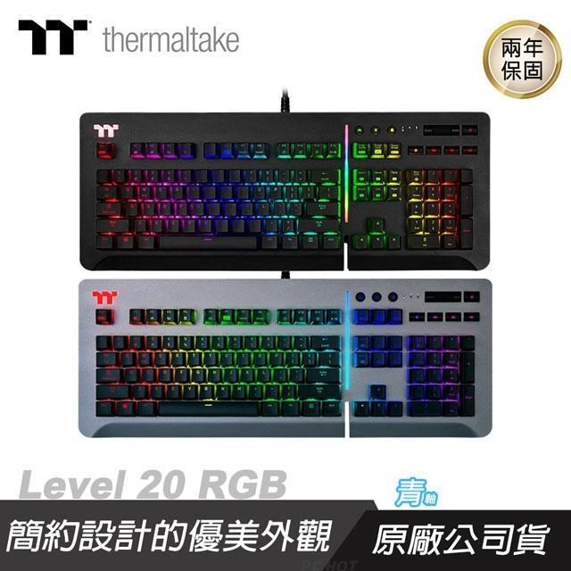 Thermaltake 曜越 Level 20 RGB Cherry MX機械式鍵盤 鈦灰銀/青軸/黑色青軸