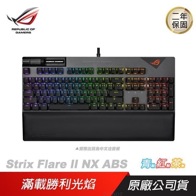ROG Strix Flare II NX ABS 中文電競鍵盤 機械式鍵盤 ASUS 青/紅/茶軸