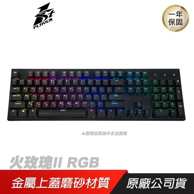 1st Player 首席玩家 火玫瑰II 電競鍵盤 機械鍵盤 插拔軸 青/紅軸 中/英文