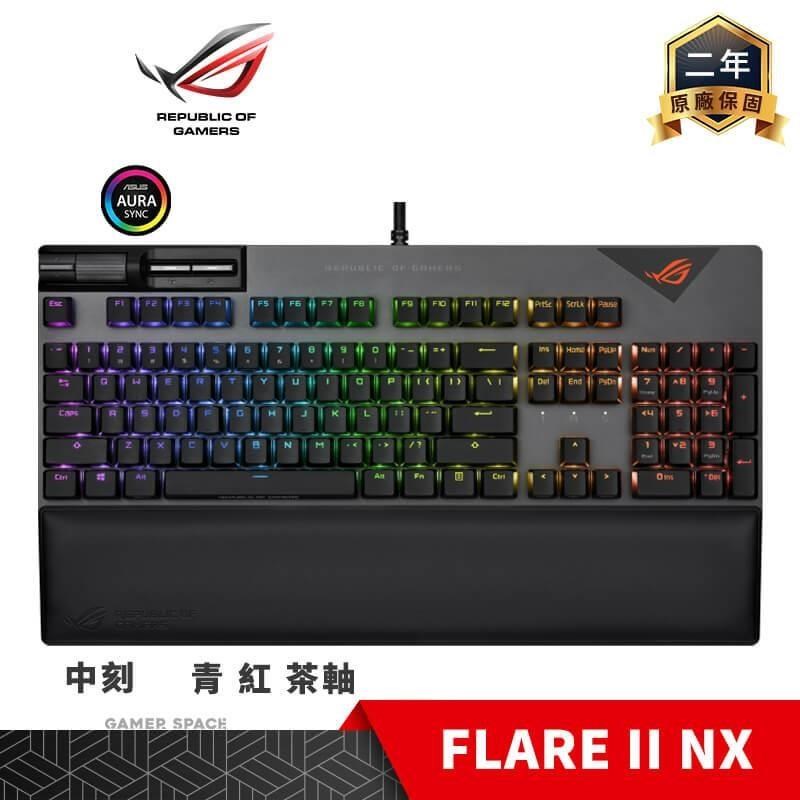 ROG STRIX FLARE II NX 中刻 電競鍵盤 青 紅 茶軸