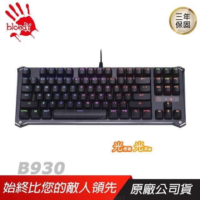 Bloody 血手幽靈 B930 三代光軸 電競機械鍵盤/送軟體/87鍵/光茶軸/光橙軸