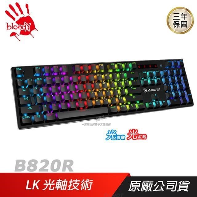 Bloody 血手幽靈 B820R 二代光軸 電競機械鍵盤/送軟體/防潑水/青軸紅軸