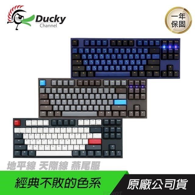 Ducky ONE 2 DKON1887 Horizon/Skyline/Tuxedo 87鍵/機械鍵盤/德國軸