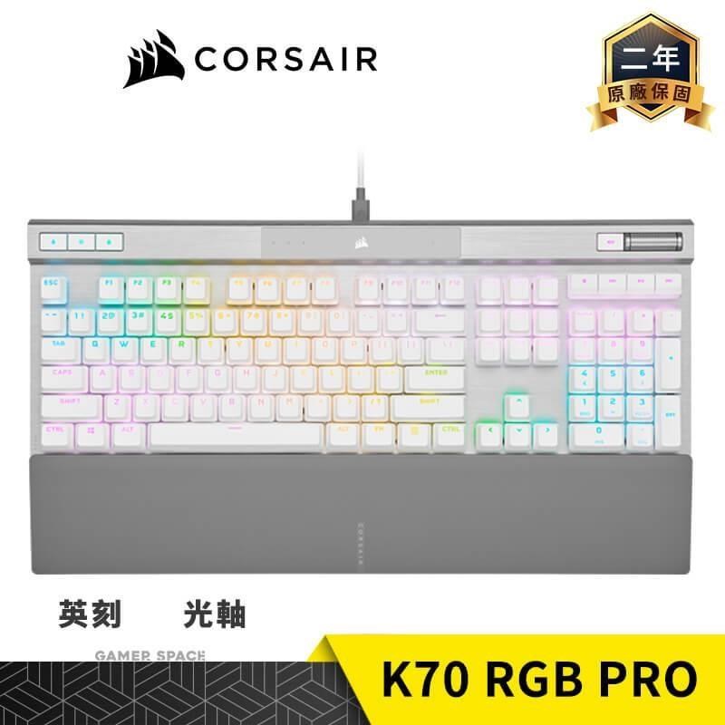 CORSAIR 海盜船 K70 RGB PRO 電競鍵盤 白色 光軸 英刻 PBT