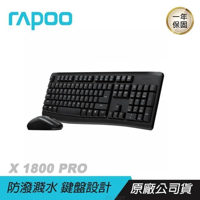 RAPOO雷柏 X1800 PRO 無線鍵盤滑鼠組 無線連接/防潑濺設計/1000 DPI/長效壽命