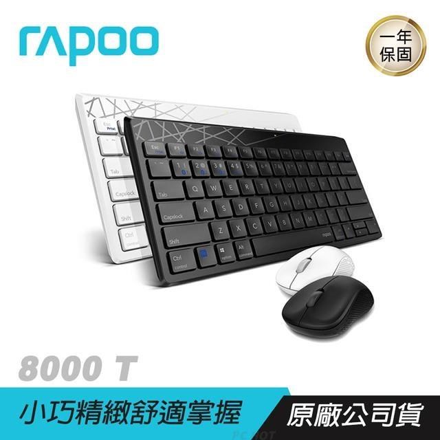 RAPOO雷柏 8000T 鍵盤滑鼠組 隨插即用/無聲按鍵/1300DPI /人體工學/小巧攜帶
