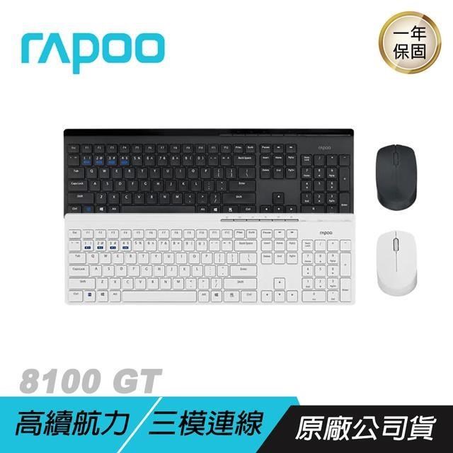 RAPOO雷柏 8100GT 鍵盤滑鼠組 精緻高質感/一鍵切換/高效節能/舒適輕盈