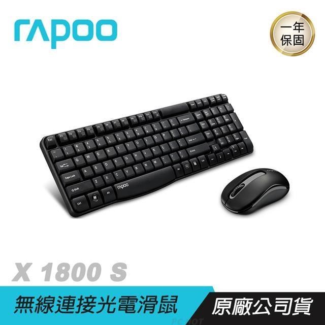 RAPOO雷柏 X1800 S 無線鍵盤滑鼠組 長效壽命/1000 DPI 光電鼠標/舒適鍵盤