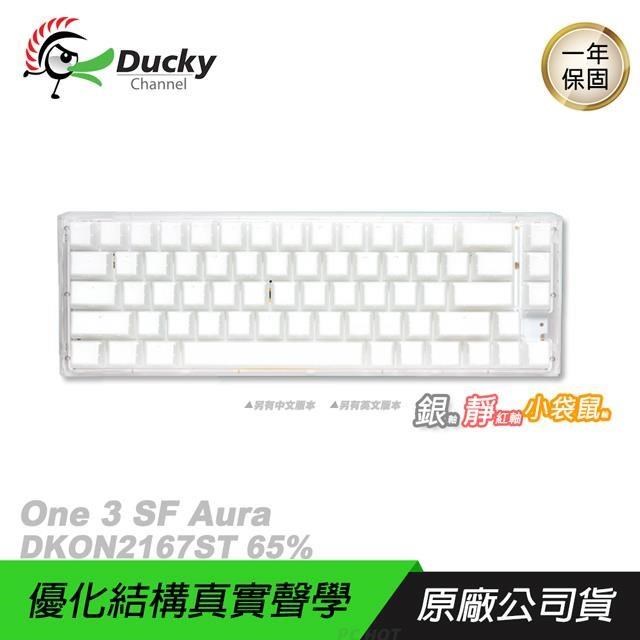 Ducky 創傑 One 3 SF Aura DKON2167ST機械鍵盤 透白中文/銀靜紅小袋鼠軸