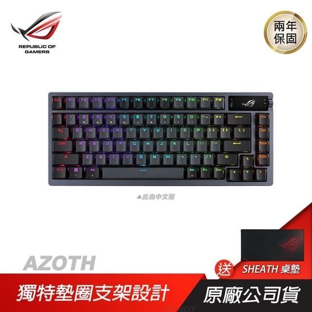 ROG Azoth 客製化無線三模電競鍵盤 三模式連線/人體工學/NX 機械軸