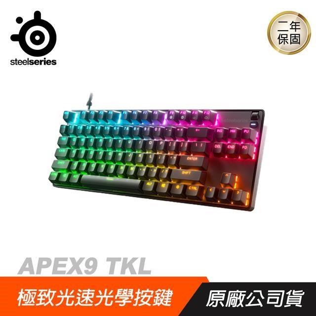 SteelSeries 賽睿 APEX9 TKL 鍵盤 極致光速/光學按鍵/航太鋁合金/可調整支架