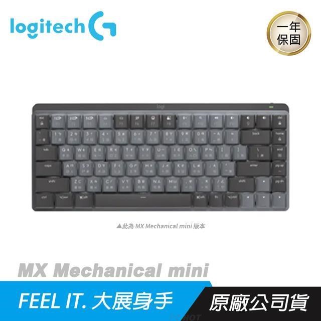 Logitech MX Mechanical mini 無線高效鍵盤 智慧照明/感受效能/快速充電