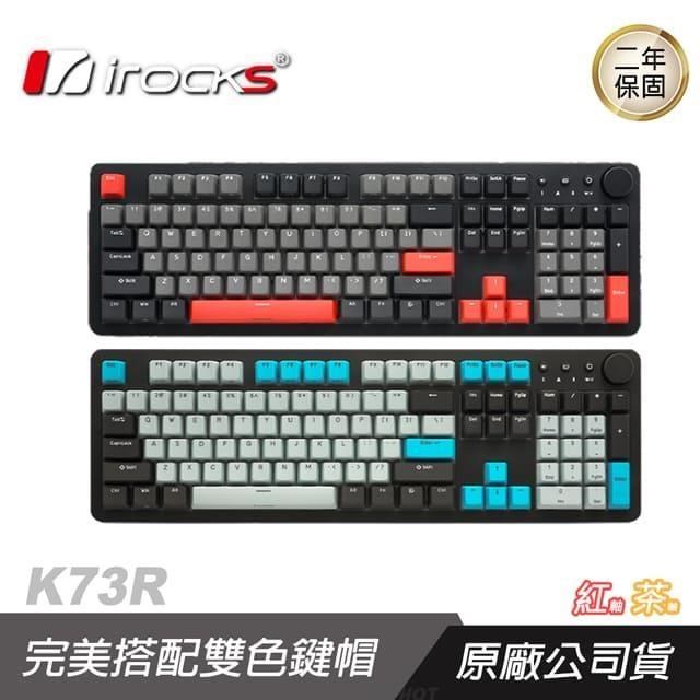 i-Rocks 艾芮克 K73R PBT 無光中文機械鍵盤 電子龐克/灣岸灰/無線/雙模無線