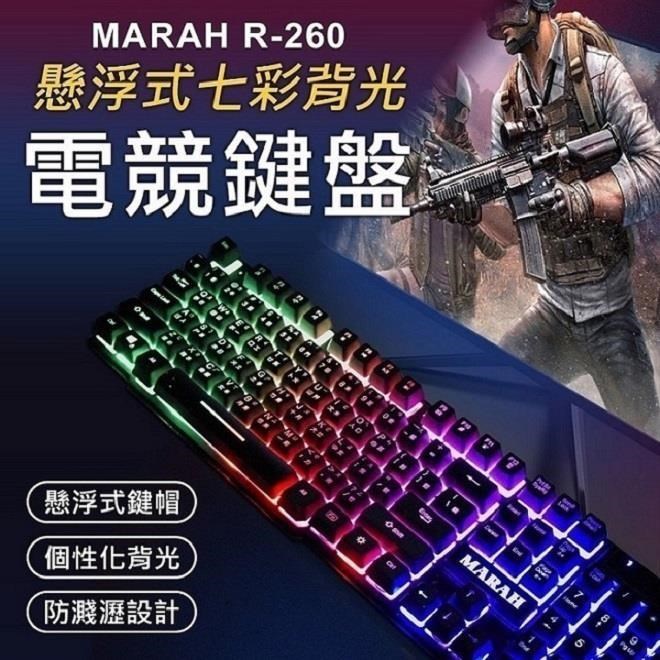 MARAH 懸浮式機械手感 鍵盤 電競鍵盤 LED發光 筆電鍵盤 電腦鍵盤 注音鍵盤