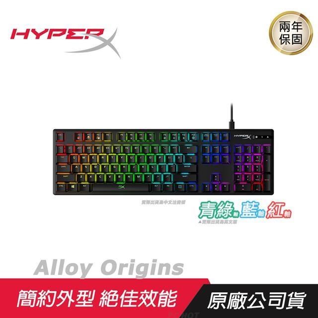 HyperX Alloy Origins 機械式電競鍵盤 藍/紅/青綠(US)軸/RGB/鋁合金結構