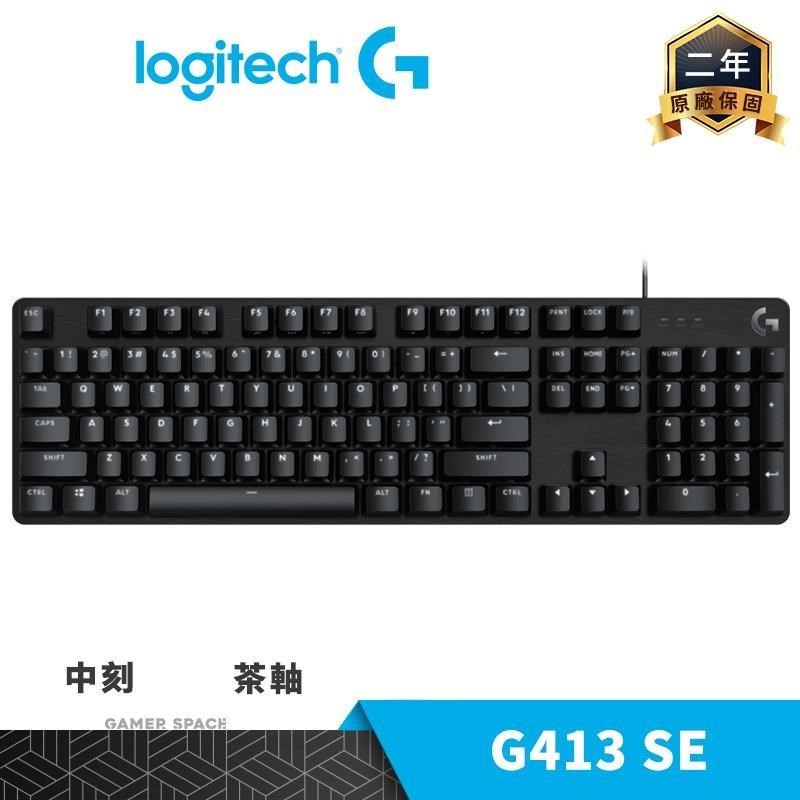 Logitech 羅技 G413 SE TKL 機械式電競鍵盤 中刻 茶軸 PBT鍵帽
