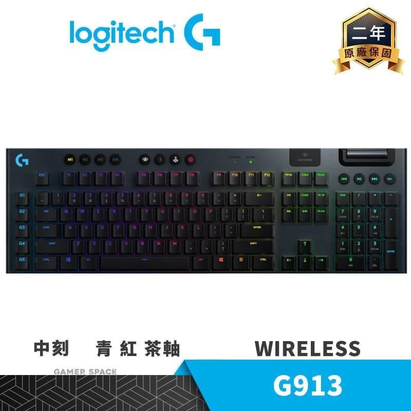 Logitech 羅技 G913 RGB 無線 機械式短軸電競鍵盤 中刻 青軸 茶軸 紅軸