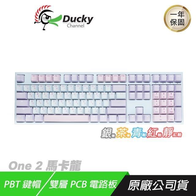 Ducky 創傑 ONE 2 馬卡龍 100% 青紅茶軸 機械鍵盤 PBT鍵帽/音感還原