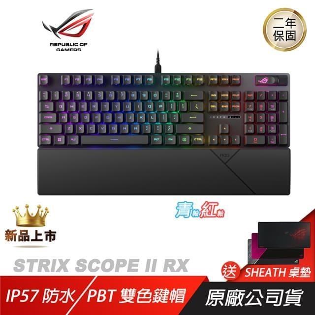 ROG STRIX SCOPE II RX軸 電競鍵盤 青軸 紅軸 RX光學鍵軸 有線電競鍵盤