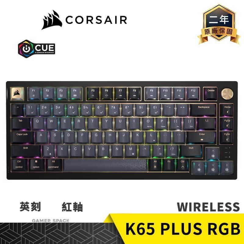 CORSAIR 海盜船 K65 PLUS WIRELESS RGB 無線電競鍵盤 黑色