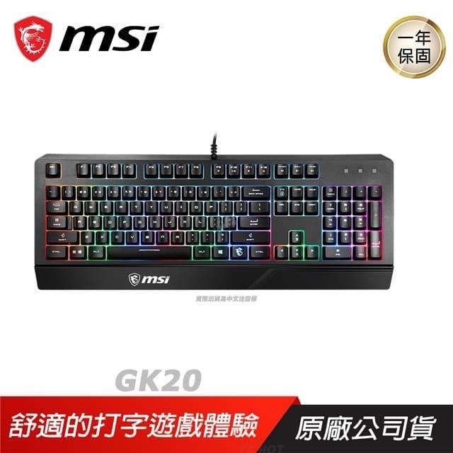 MSI 微星 VIGOR GK20 TC RGB 電競鍵盤 類機械式鍵盤 中文版