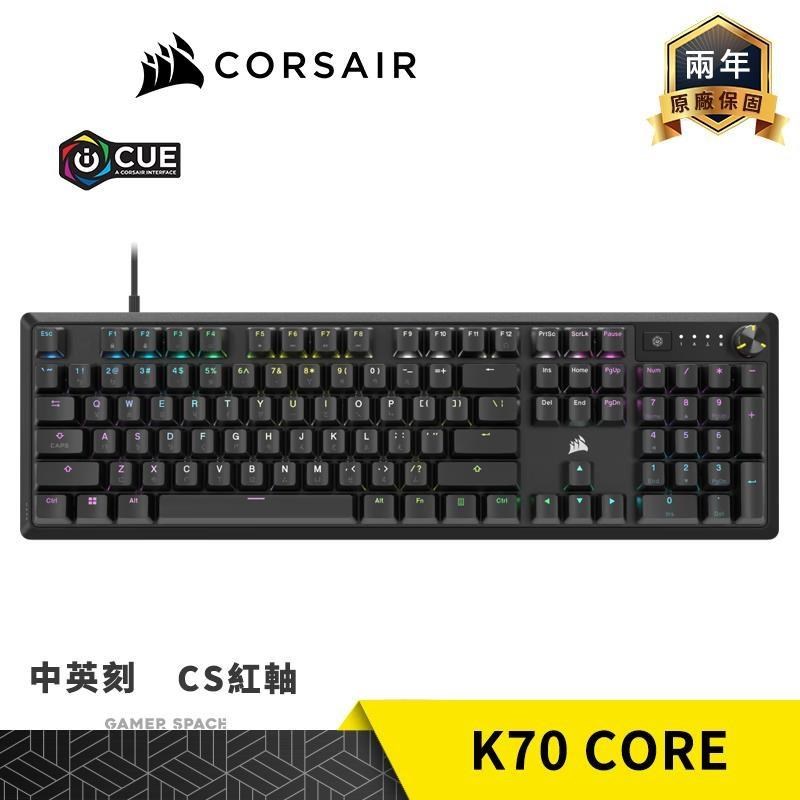 CORSAIR 海盜船 K70 CORE RGB 電競鍵盤 黑色