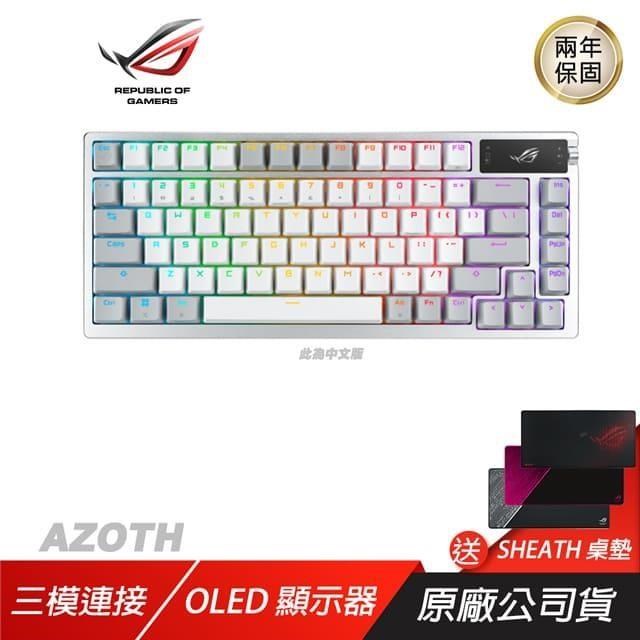 ROG Azoth 客製化無線三模電競鍵盤 白 三模式連線/人體工學/NX 機械軸