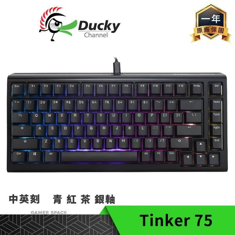 Ducky ProjectD Tinker 75 RGB 75% 有線套件鍵盤 中文 英文